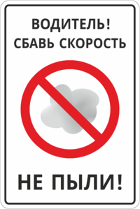 Знак сбавь скорость