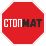 Табличка «Стоп, мат»