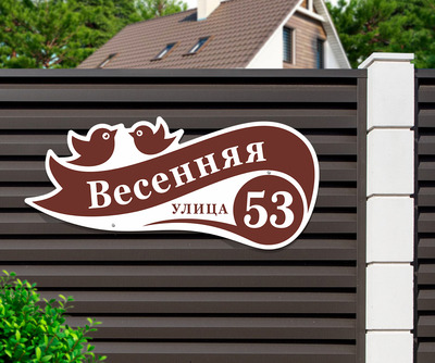 Табличка на дом фото