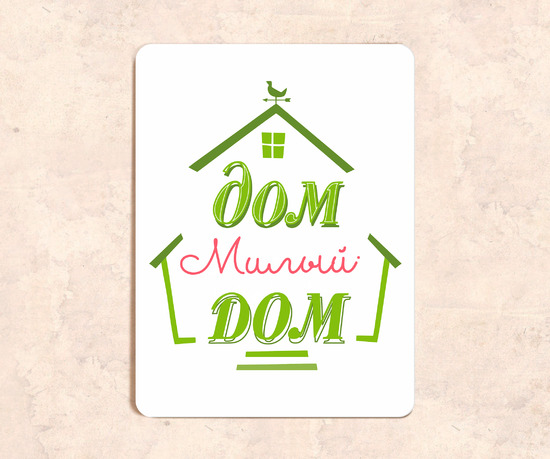 Красивая табличка